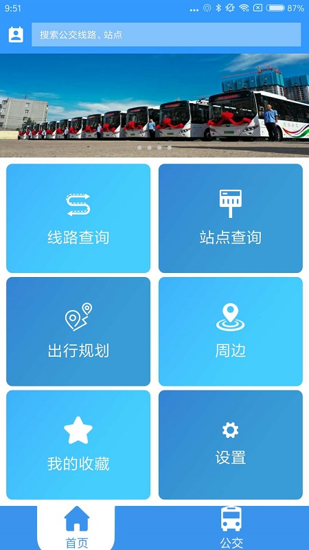 德州出行通APP客戶端截圖2