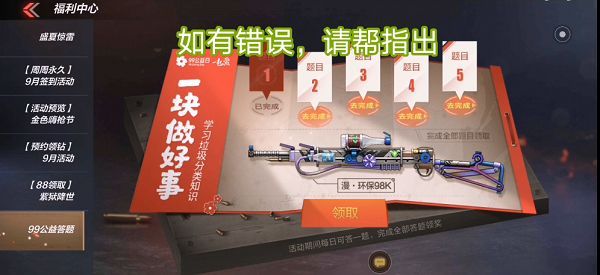 CF手游99公益答題活動攻略：2020年CF手游99公益答題正確選擇