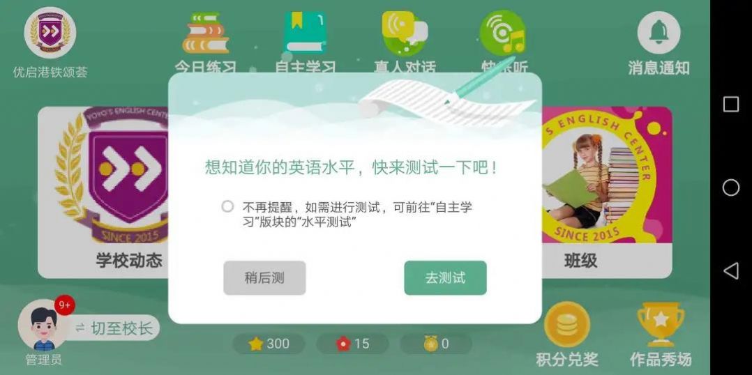 優(yōu)啟少兒英語(yǔ)招聘軟件下載截圖1