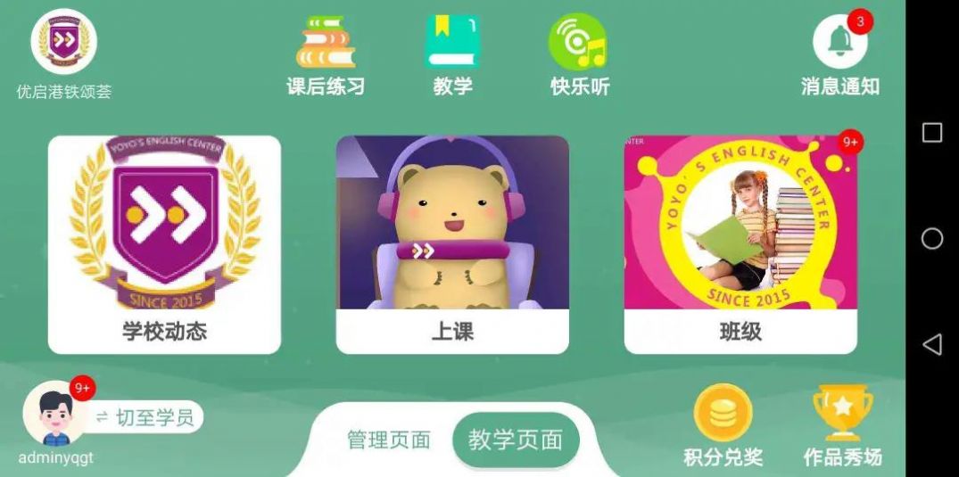 優(yōu)啟少兒英語(yǔ)招聘軟件下載截圖4