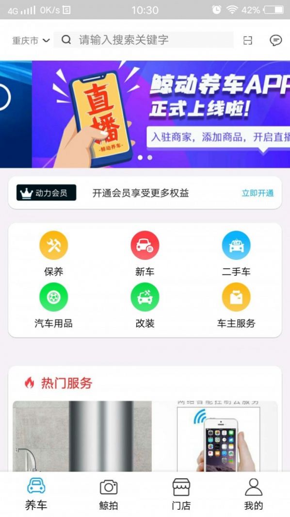 鯨動(dòng)養(yǎng)車APP客戶端截圖1