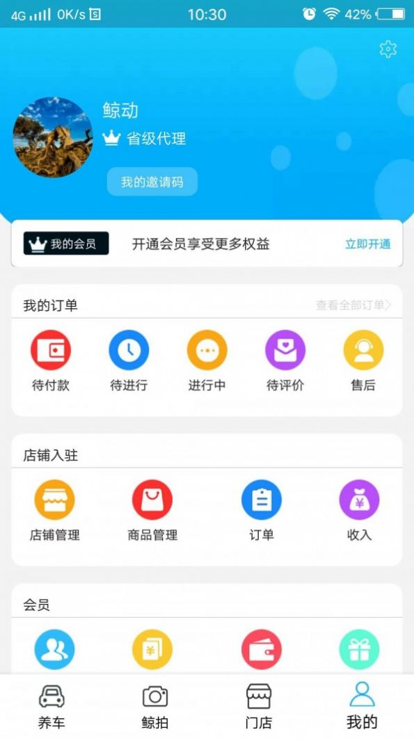鯨動(dòng)養(yǎng)車APP客戶端截圖2