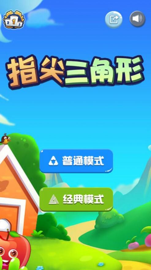 指尖三角形小游戲最新版截圖3