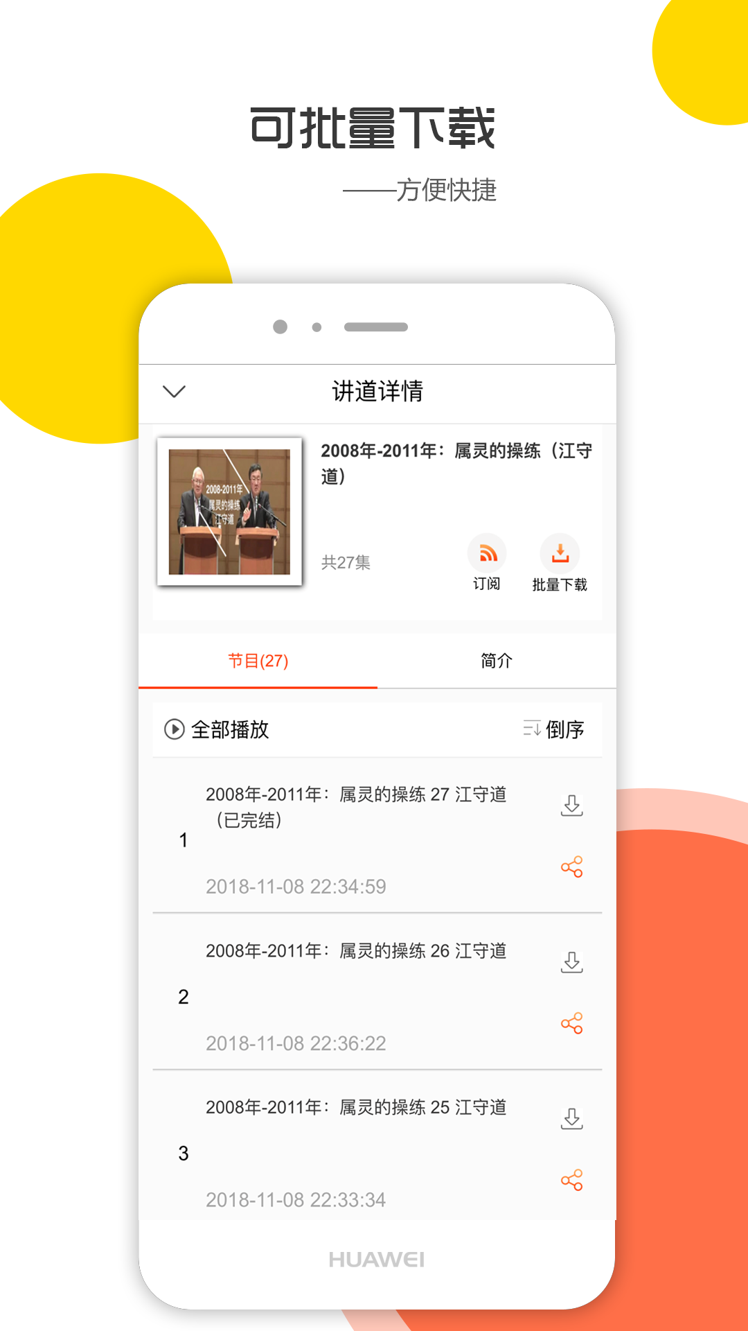 天上的靈糧APP華為手機(jī)下載截圖3