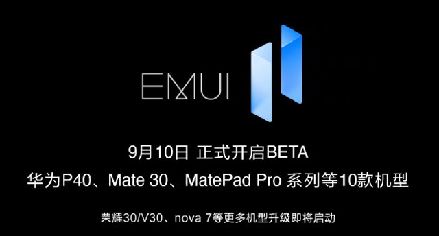 EMUI11內測申請入口：華為EMUI11系統(tǒng)更新下載地址