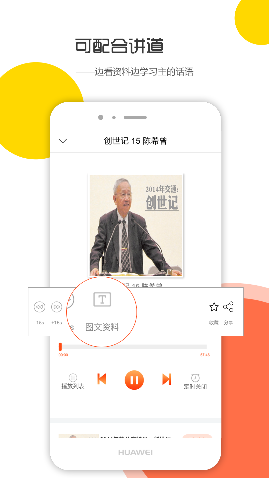 天上的靈糧APP華為手機(jī)下載截圖2