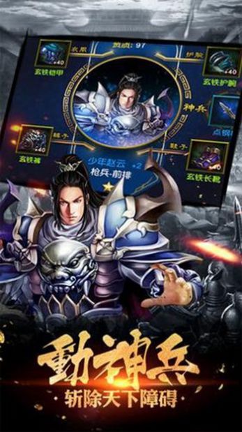 三國武將單機版手游下載截圖1