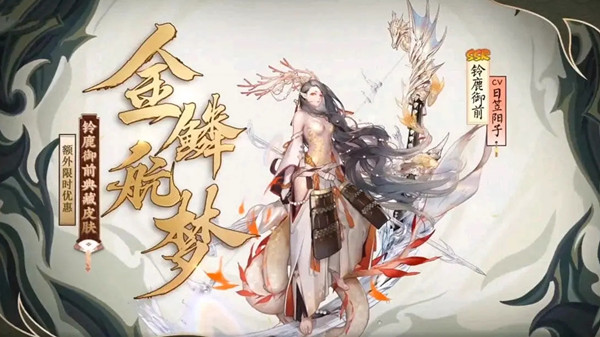 陰陽師四周年皮膚圖透：2020四周年新皮膚前瞻