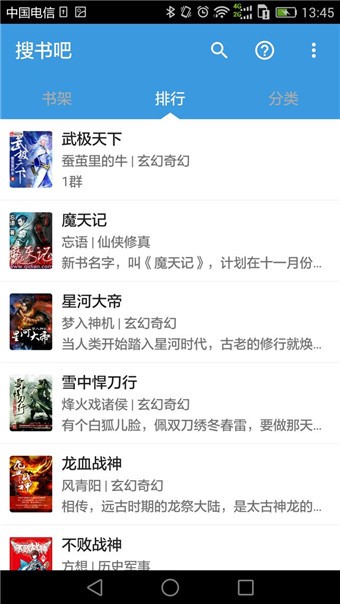 搜書吧網(wǎng)絡(luò)小說交流論壇手機(jī)版APP下載地址截圖2