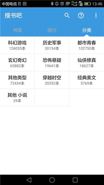 搜書吧網(wǎng)絡(luò)小說交流論壇手機(jī)版APP下載地址截圖3