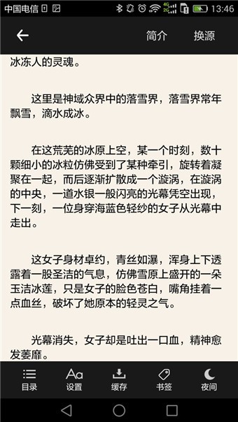 搜書吧網(wǎng)絡(luò)小說交流論壇手機(jī)版APP下載地址截圖4