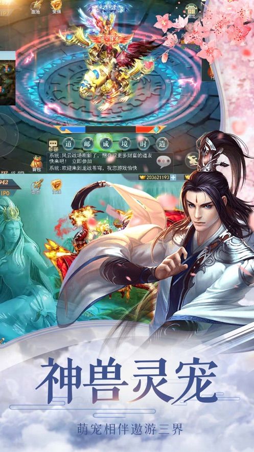 傲天風(fēng)云雄霸天下手游版截圖2