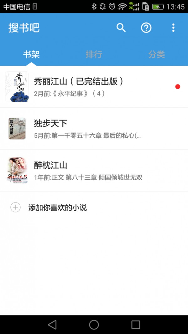 搜書吧網(wǎng)絡(luò)小說交流論壇手機(jī)版APP下載地址截圖1