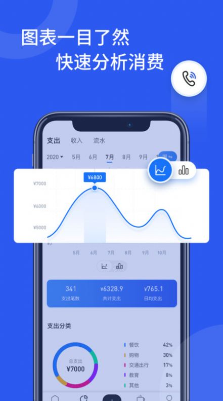 即刻記賬APP手機(jī)版截圖2