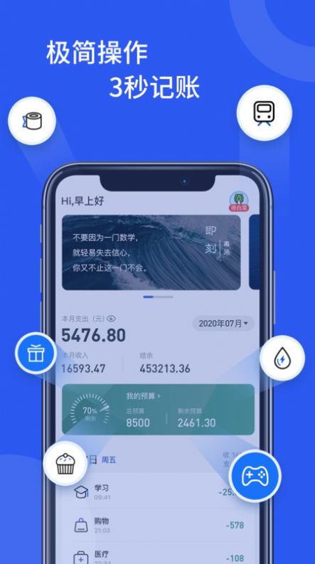 即刻記賬APP手機(jī)版截圖4