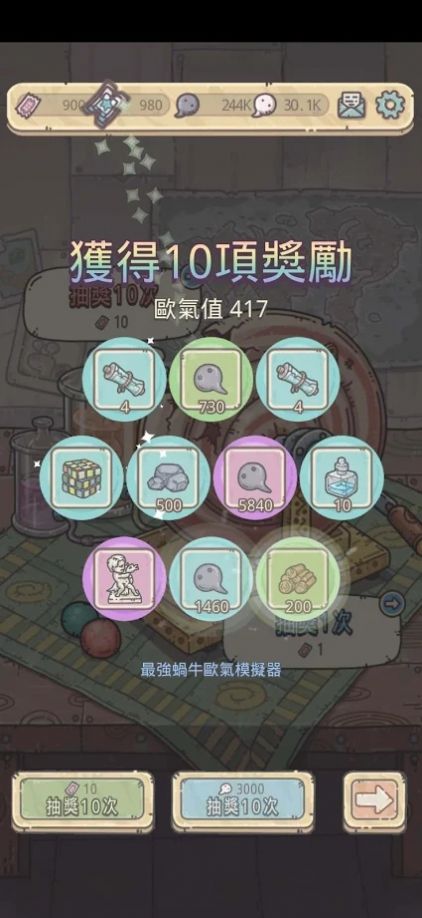 最強歐氣模擬器游戲安卓版截圖1
