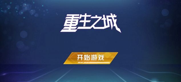重生之城賽博朋克之榮耀游戲最新手游截圖2