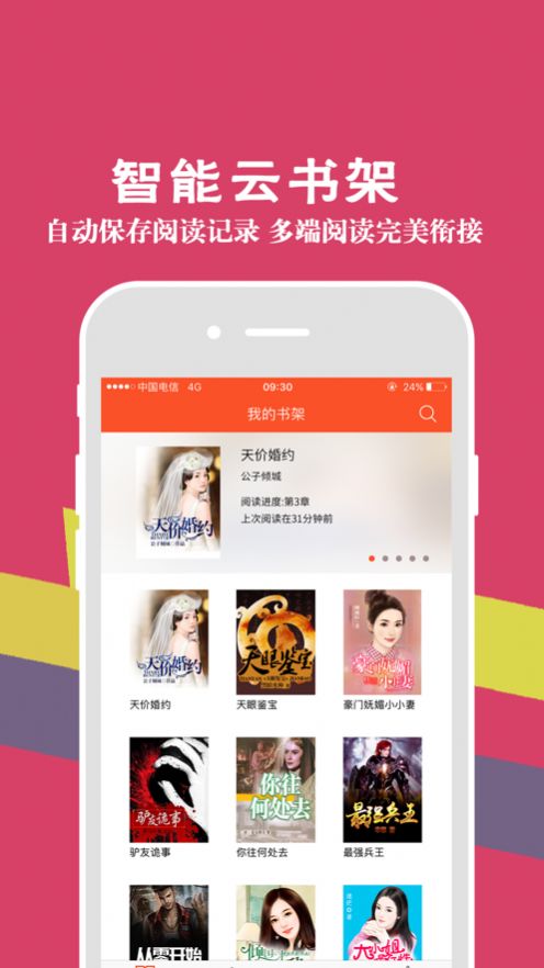 55讀書(shū)小說(shuō)手機(jī)網(wǎng)免費(fèi)閱讀截圖4
