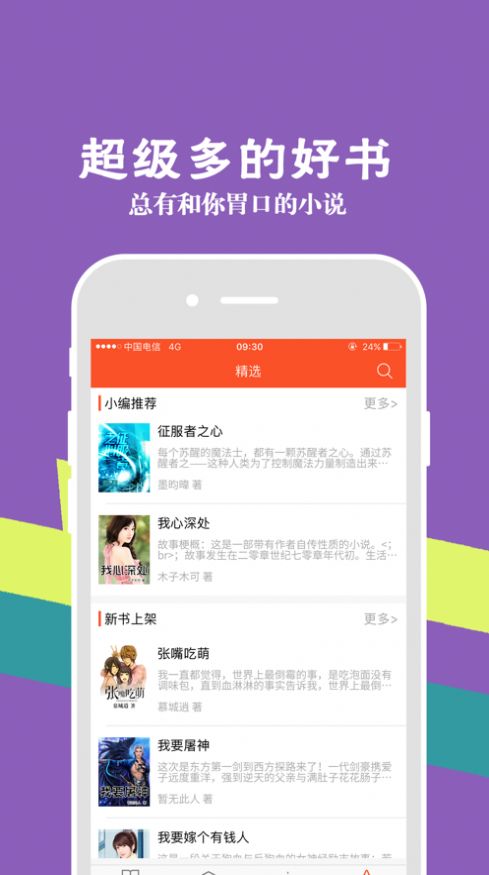 55讀書(shū)小說(shuō)手機(jī)網(wǎng)免費(fèi)閱讀截圖3