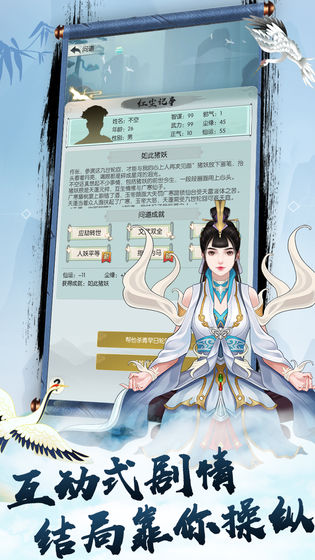 仙途可棄攻略正式版截圖2