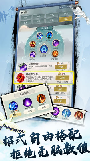 仙途可棄攻略正式版截圖3