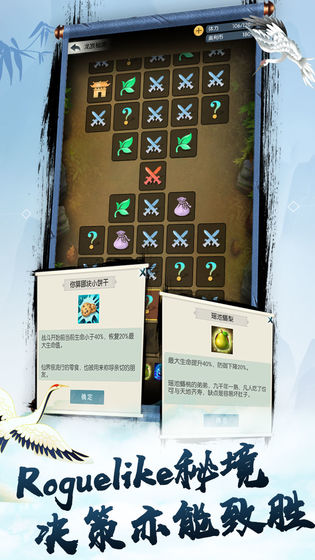 仙途可棄攻略正式版截圖4