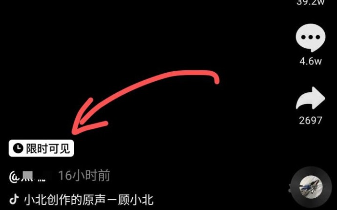 抖音限時可見怎么設置？限時可見功能設置方法步驟