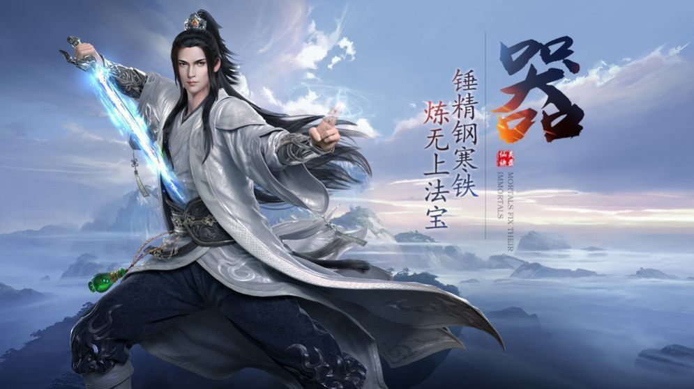 問道天河手游版截圖4