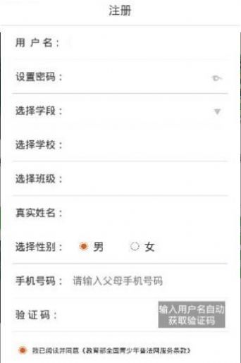教育部全國青少年普法網(wǎng)下載app版截圖2