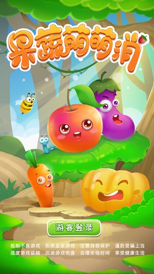 果蔬萌萌消游戲紅包版截圖3