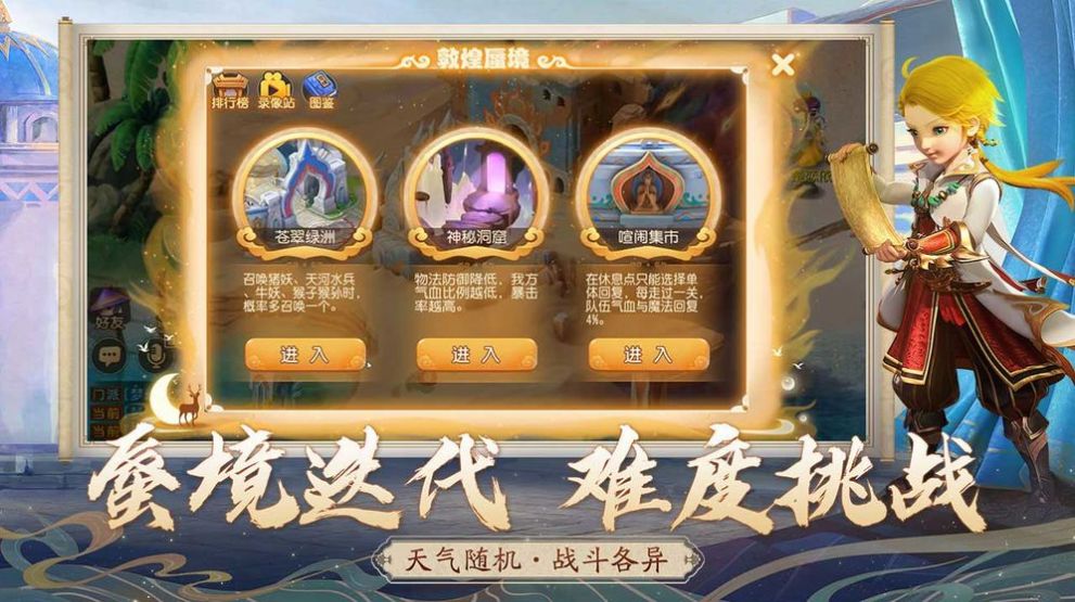 捉妖取經(jīng)手游最新版截圖2