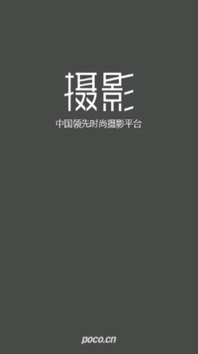 頗可攝影APP版截圖3
