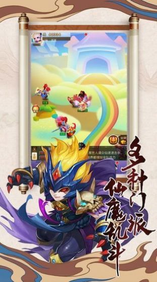 新西游記8手游正版截圖4