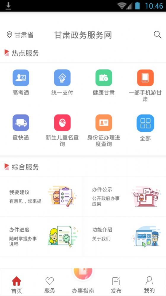 2020甘肅政務(wù)服務(wù)網(wǎng)教育繳費(fèi)統(tǒng)一公共支付平臺(tái)APP截圖1