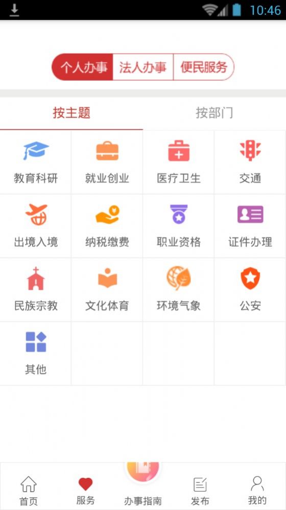 2020甘肅政務(wù)服務(wù)網(wǎng)教育繳費(fèi)統(tǒng)一公共支付平臺(tái)APP截圖2