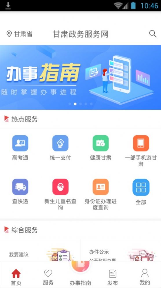 2020甘肅政務(wù)服務(wù)網(wǎng)教育繳費(fèi)統(tǒng)一公共支付平臺(tái)APP截圖3
