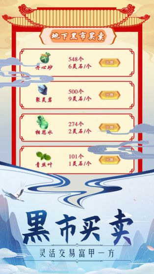 修仙之人皇篇手游版截圖2
