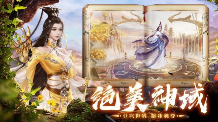 絕世唐門之海神逆天手游版截圖1