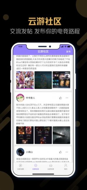 電競云游APP安卓版截圖1