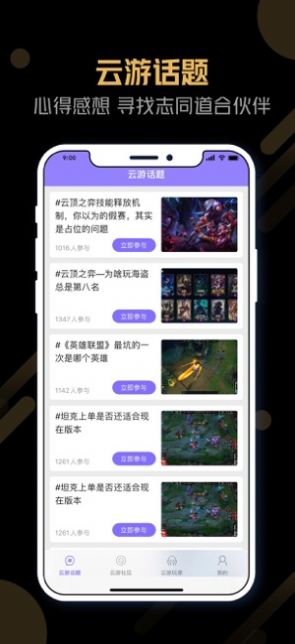 電競云游APP安卓版截圖3
