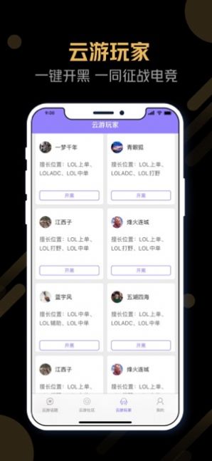 電競云游APP安卓版截圖4