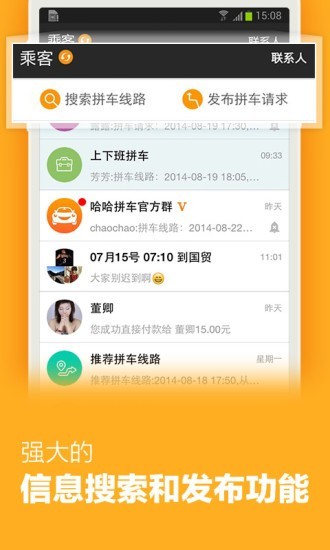 哈哈出行順風(fēng)車(chē)APP下載安裝截圖3