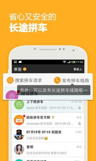 哈哈出行順風(fēng)車(chē)APP下載安裝截圖1