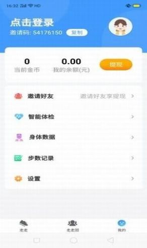 一起走路APP截圖3