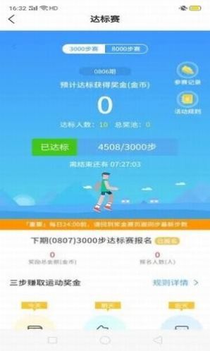 一起走路APP截圖1