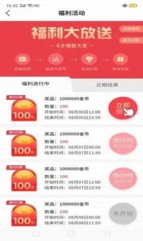 一起走路APP截圖2