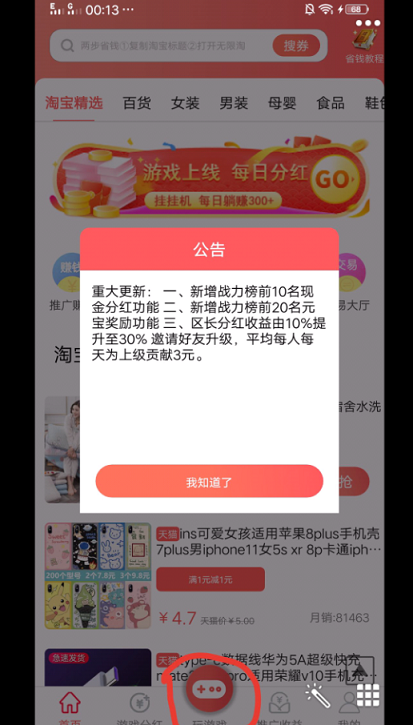 無(wú)限淘仙俠游戲分紅截圖3