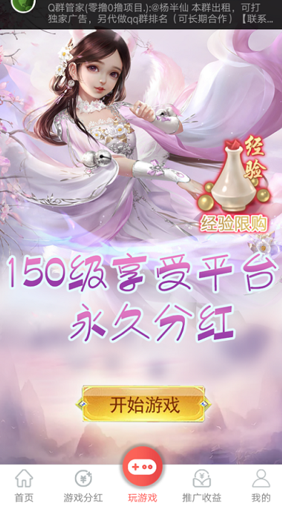 無(wú)限淘仙俠游戲分紅截圖4