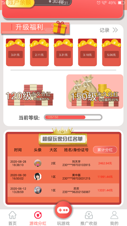 無(wú)限淘仙俠游戲分紅截圖2