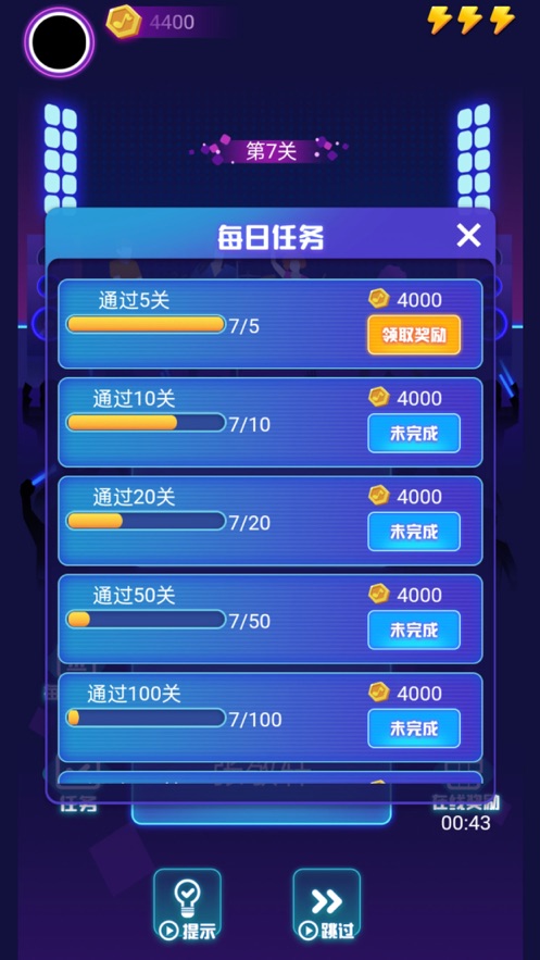 蒙面猜歌游戲紅包版截圖4